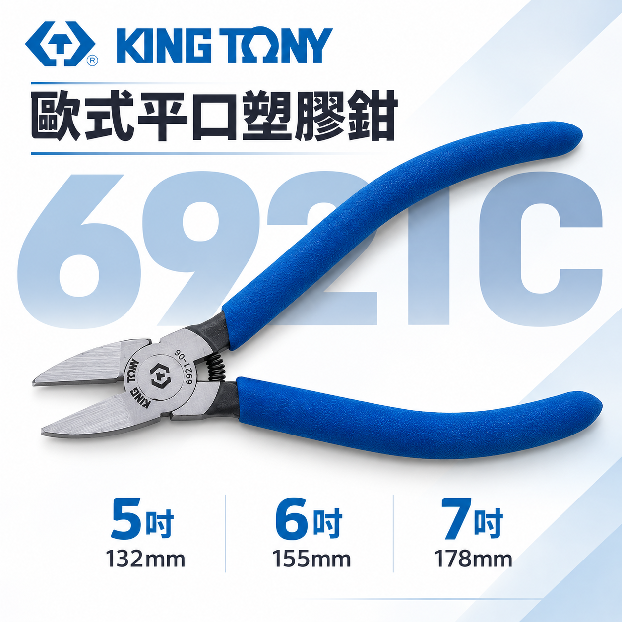 KING TONY 金統立｜5" 6" 7'' 歐式平口塑膠鉗 塑膠斜口鉗 斜嘴鉗 勿剪金屬｜6921C 細