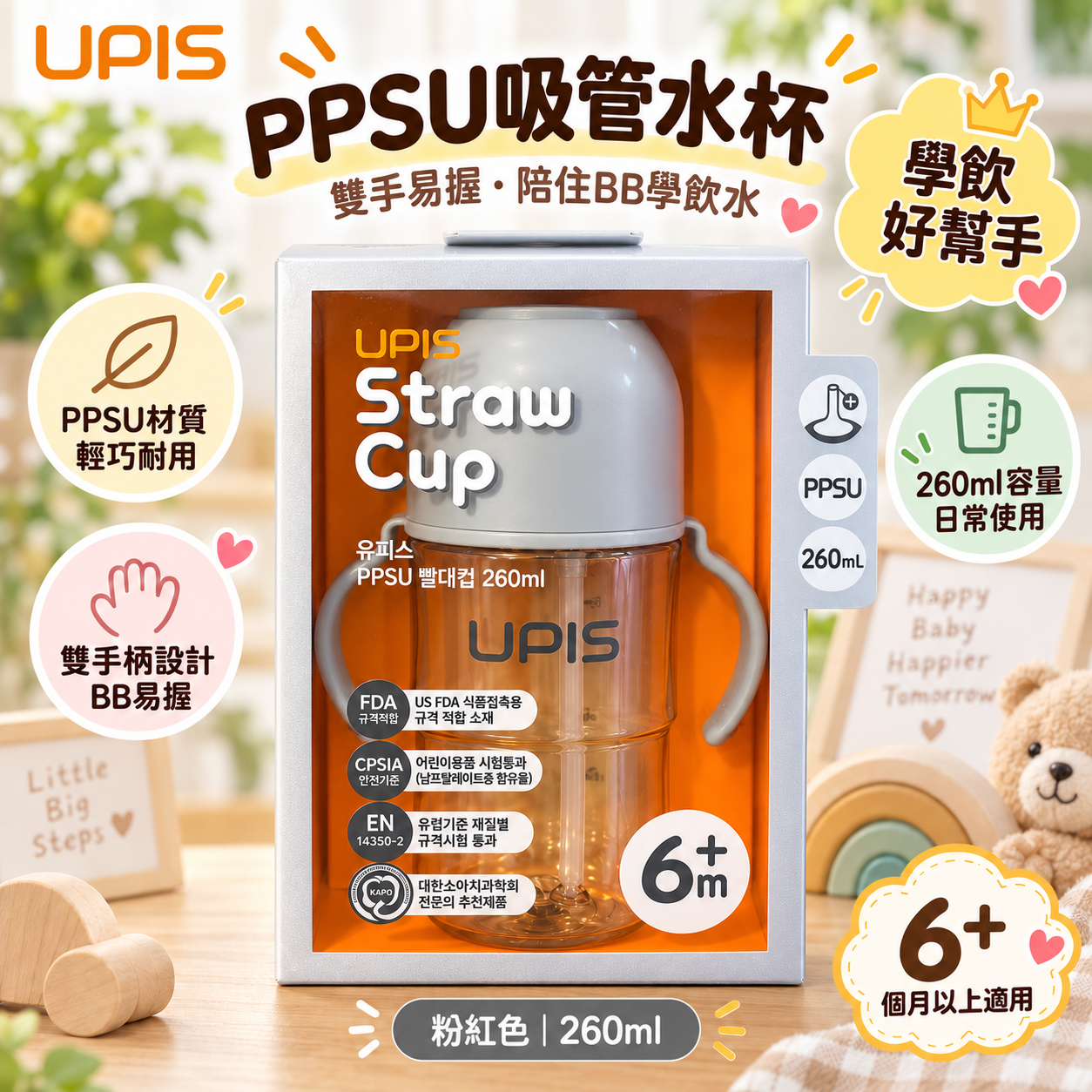UPIS PPSU 吸管水杯｜260ml｜6M+｜練習自己飲水｜ 灰色
