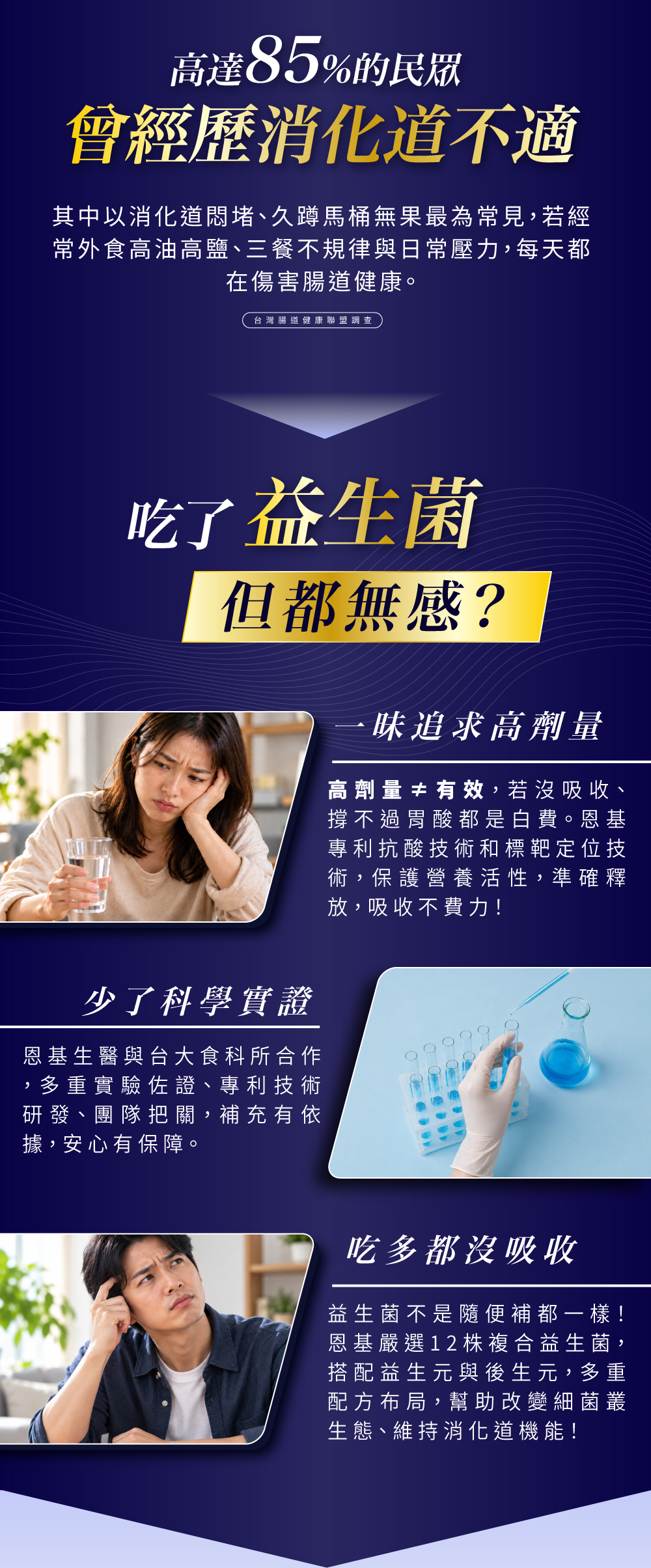 益生菌保健食品有12大菌株的幫助，仍需要恩基生醫的Next IgY蛋黃粉獨家吸收技術，12大壞菌抗體幫助消化道菌相平衡，讓好菌順利生長才能幫助營養好好吸收