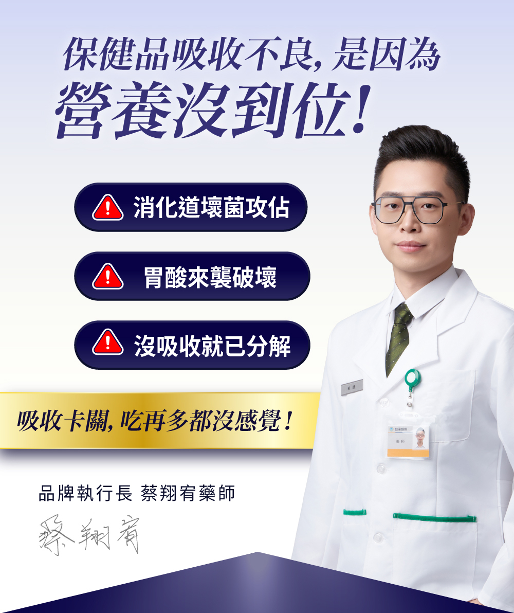 恩基生醫蔡翔宥藥師強調，益生菌保健品容易忽視胃酸、菌相失衡、消化酵素分解營養成分，所以恩基生醫獨家研發Next IgY可以達到菌相平衡，專利技術可以解決胃酸侵蝕營養，並運送到小腸、結腸吸收位置。
