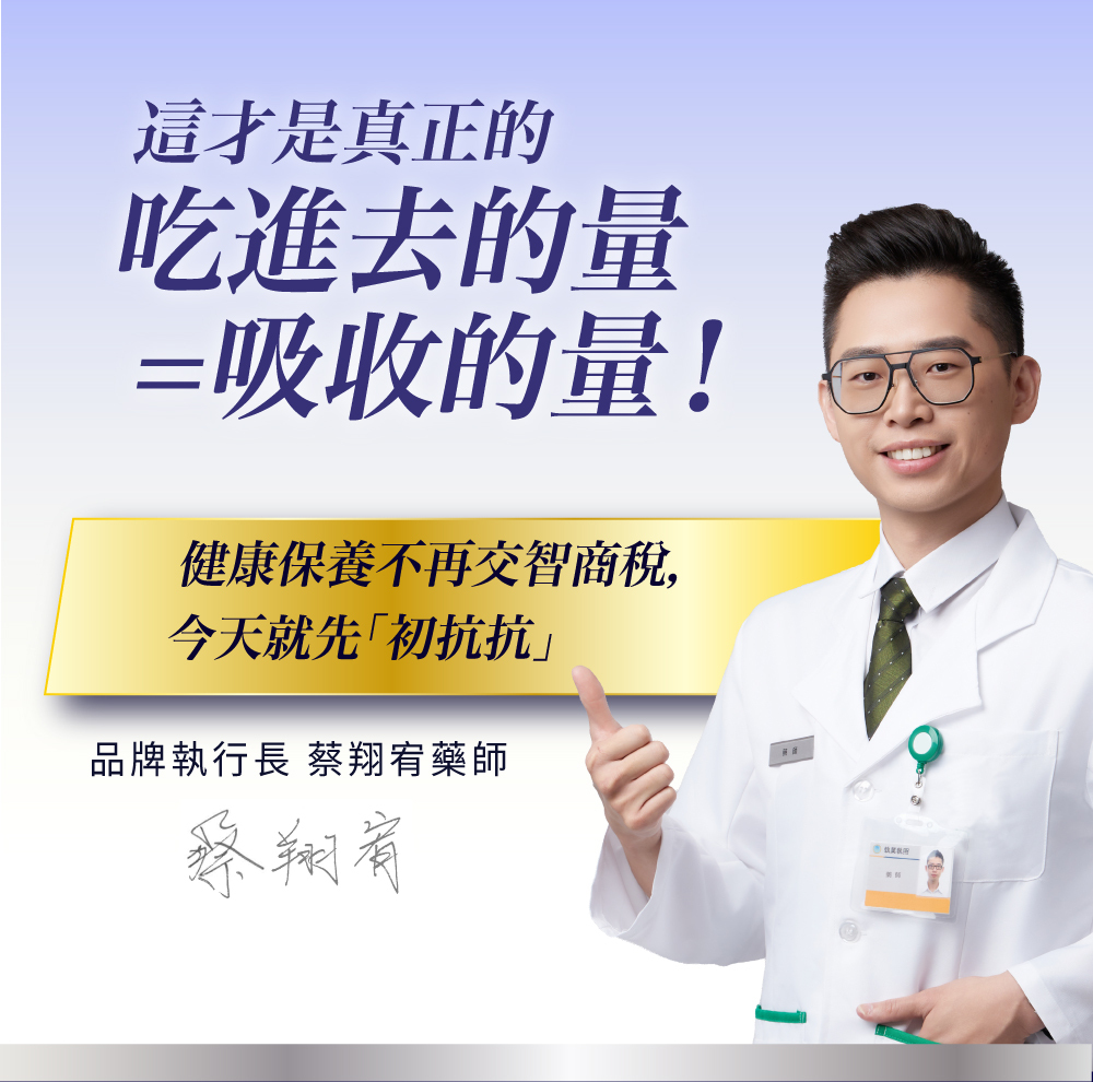 恩基生醫執行長蔡翔宥藥師，呼籲有加Next IgY蛋黃粉的保健品才是身體吸收的贏家。