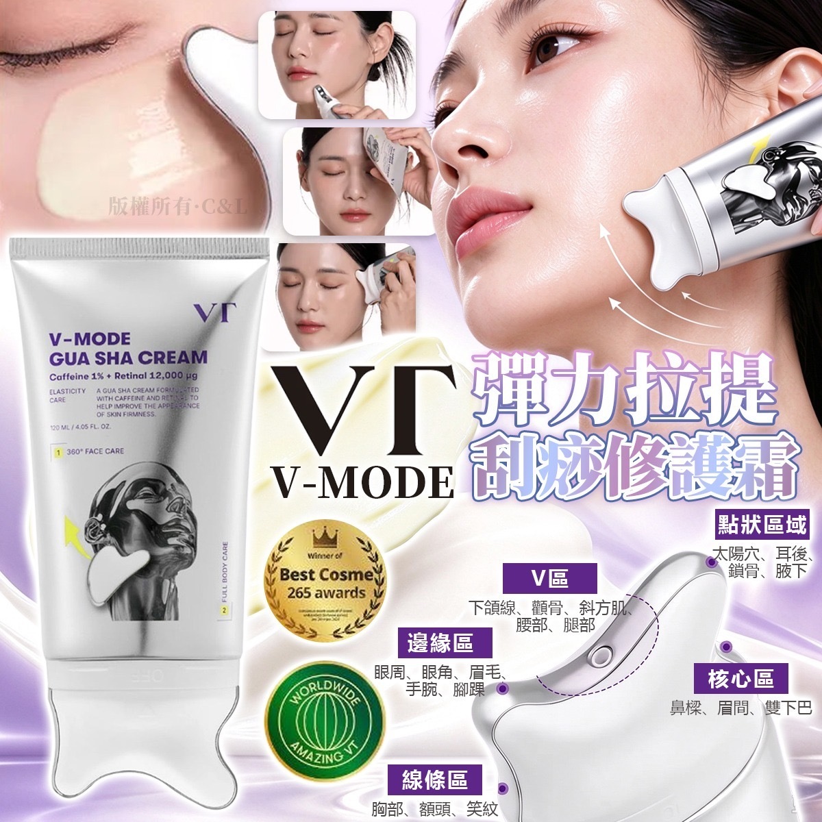 VT V-Mode咖啡因視黃醛緊緻提拉刮痧修護霜120ml