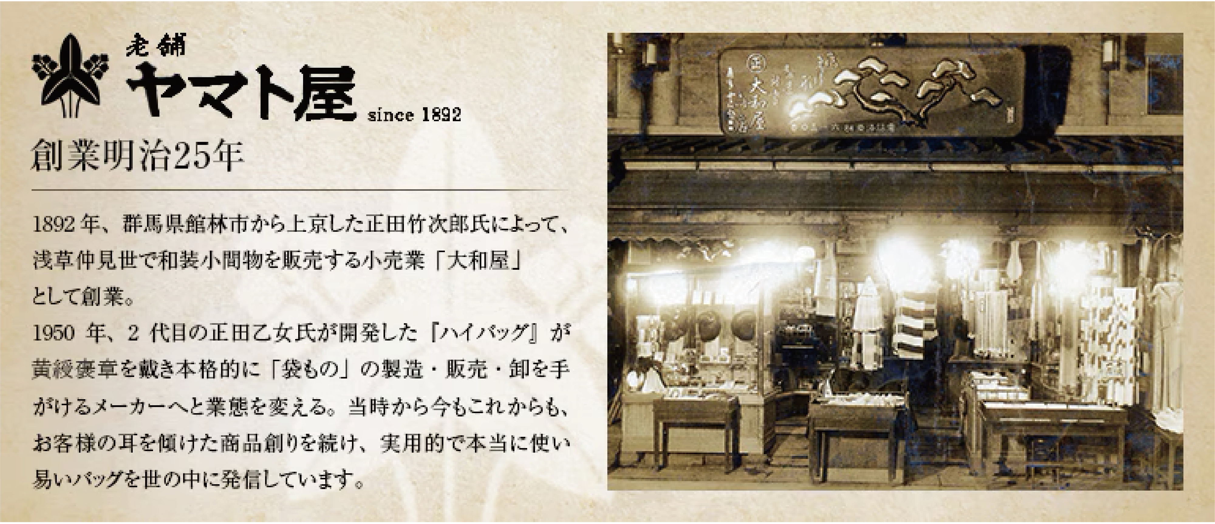 日本ヤマト屋 創業明治25年