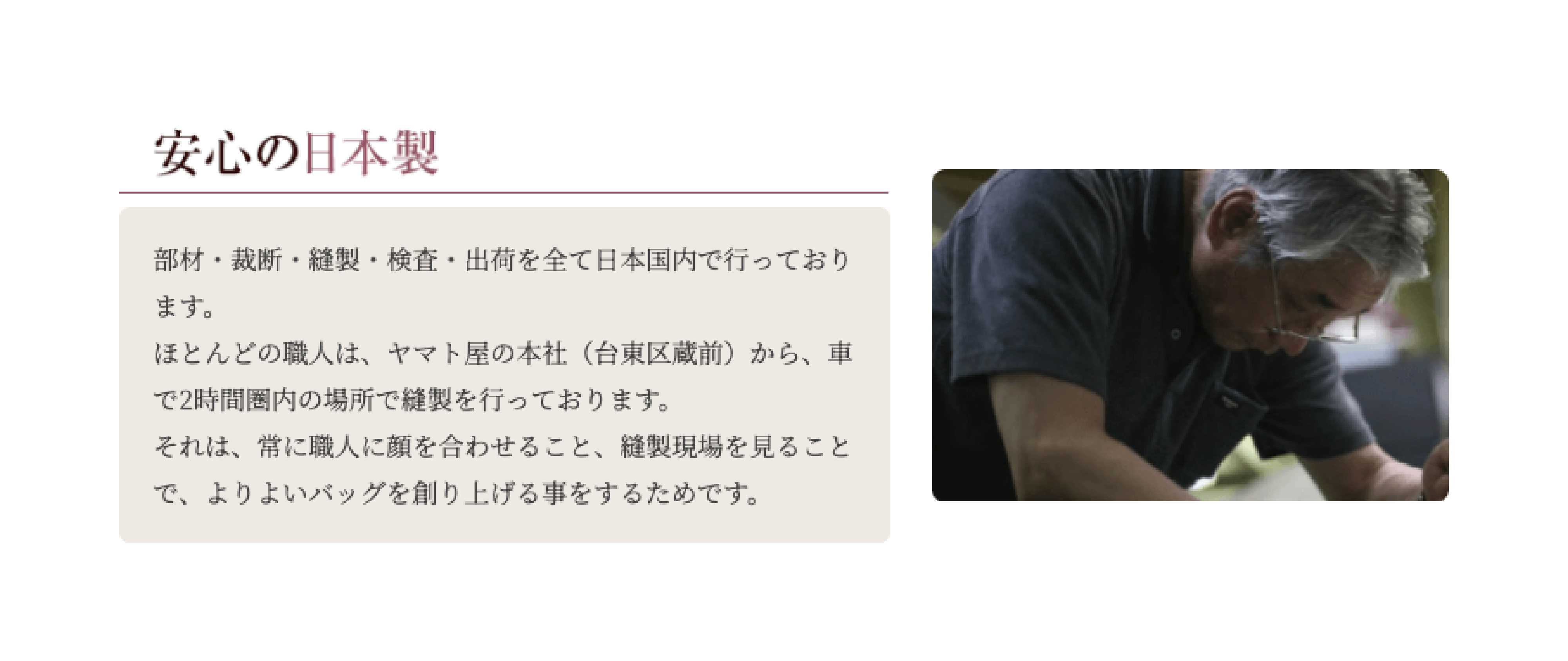 安心の日本製