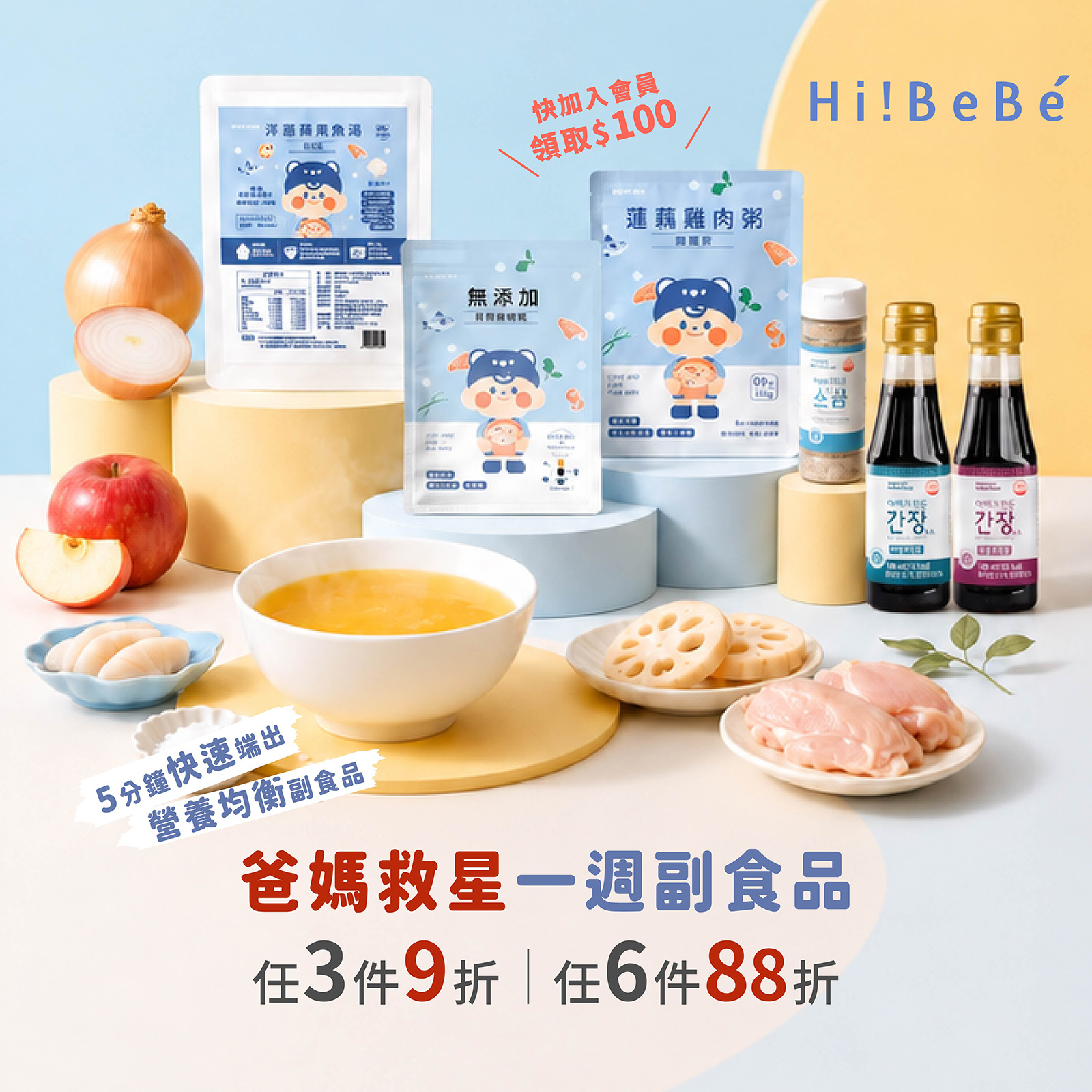 【Hibebe】一週副食品體驗組