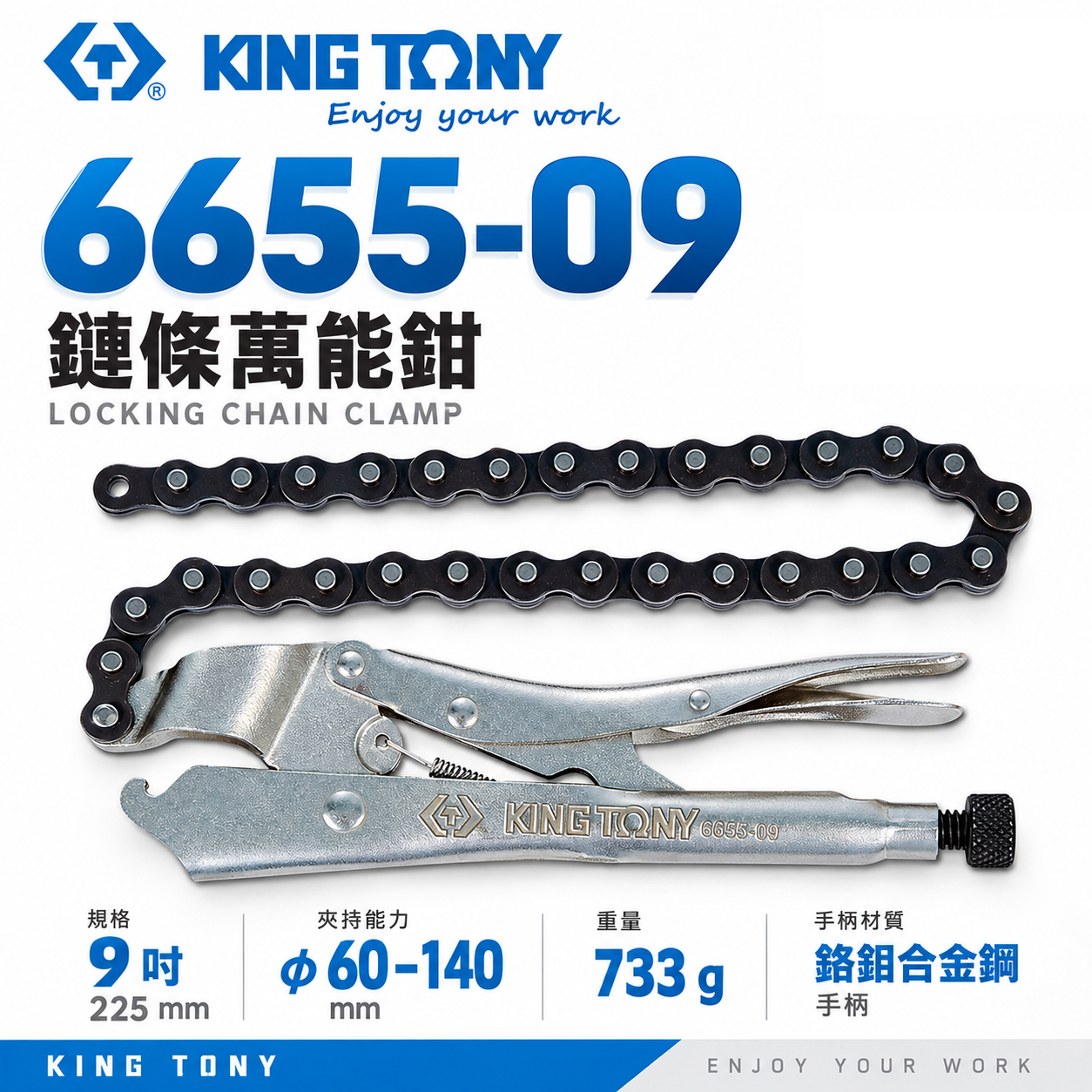 KING TONY 金統立 台灣製｜9" 鐵柄鍊管鉗 鏈管鉗 鏈條萬能鉗 鏈條固定鉗 鏈鉗｜6655-09