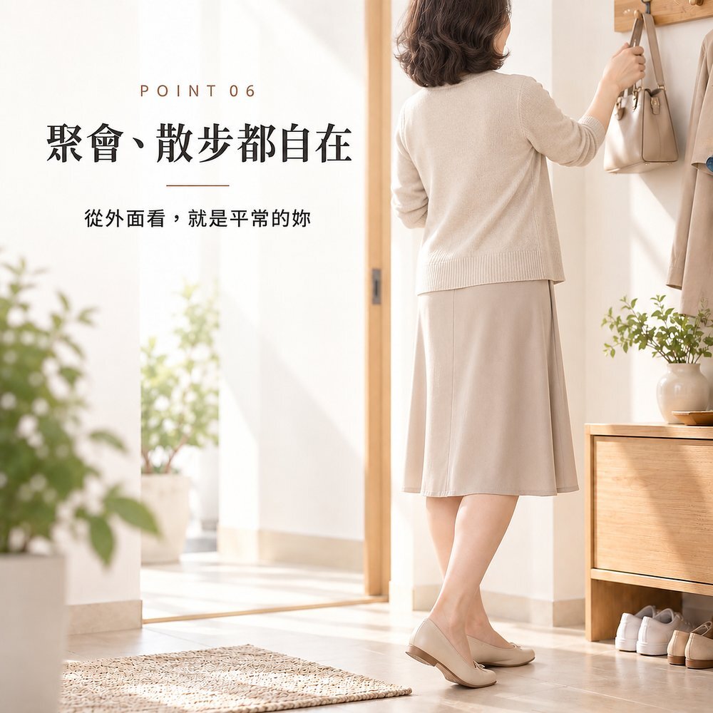 聚會、散步都自在 熟齡女性在玄關準備出門,穿著 30cc 防漏尿內褲從外面看不出來,就是平常的自己。