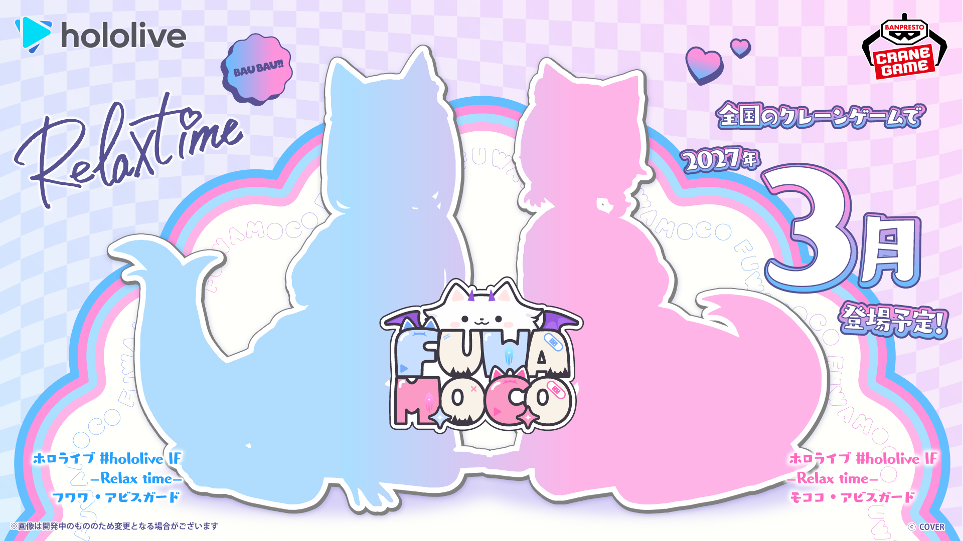 「官品代購」 hololive景品 IF Relax time フワワ・モココ🐾FUWAMOCO