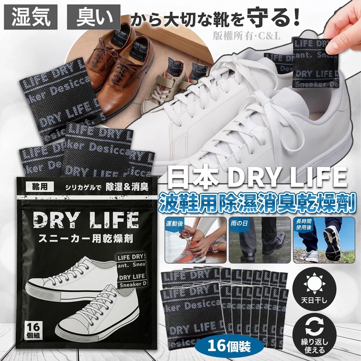 日本DRY LIFE波鞋用除濕消臭乾燥劑 16個裝