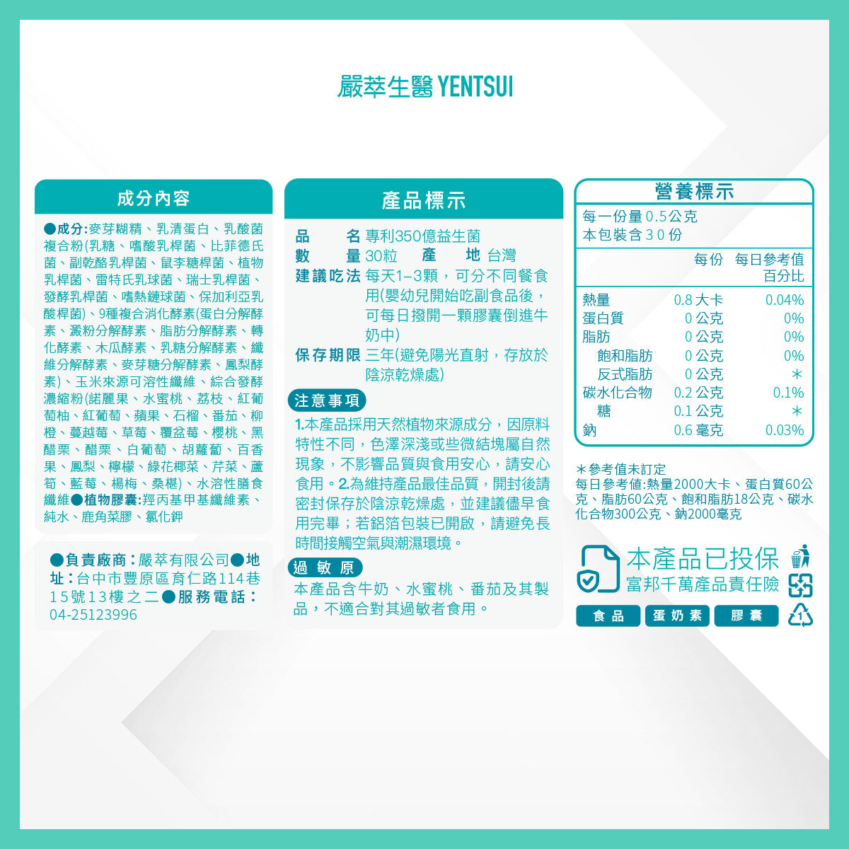 嚴萃生醫LP專利350億益生菌成分表