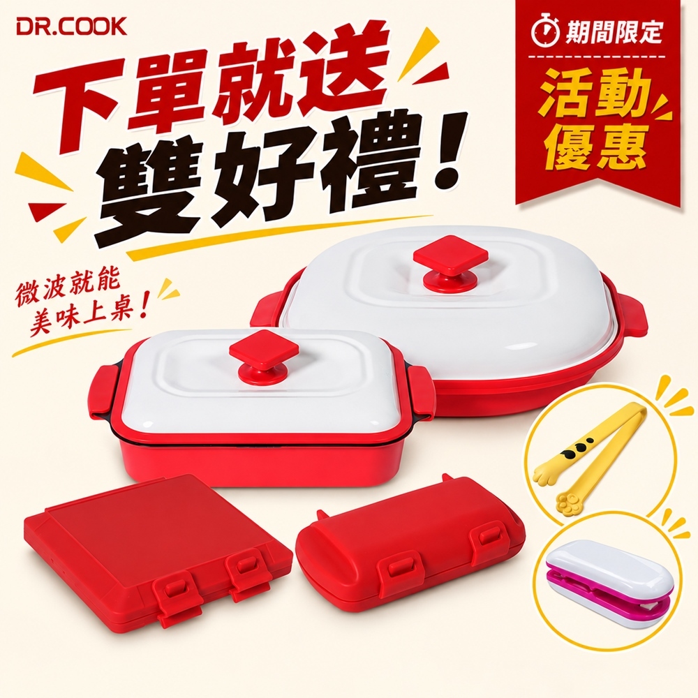 【摩肯】DR.COOK微波卡滋鍋 |一鍋搞定酥脆烤煎,免顧火3分鐘美味上桌! 加贈「零食封口機＋矽膠貓抓夾」1組；每筆訂單限贈1組