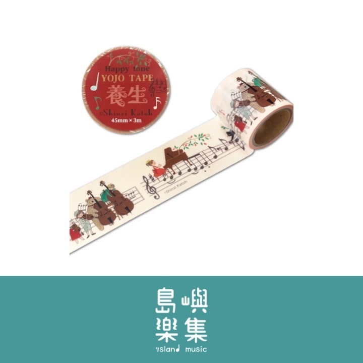 【紙膠帶】歡樂旋律