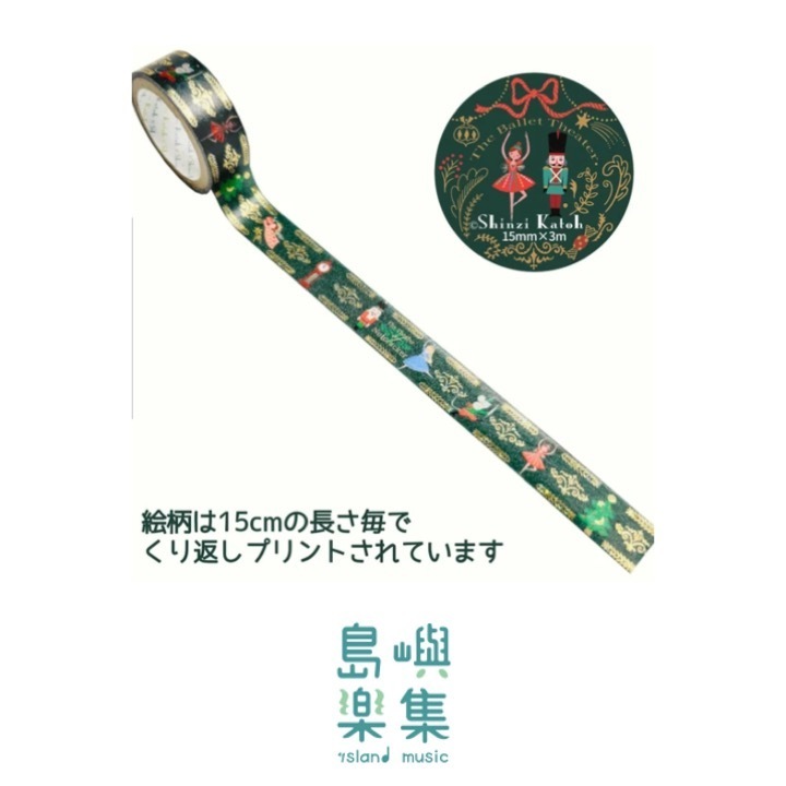 【紙膠帶】胡桃鉗