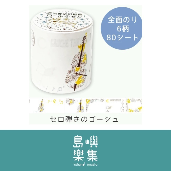 【紙膠帶】大提琴家