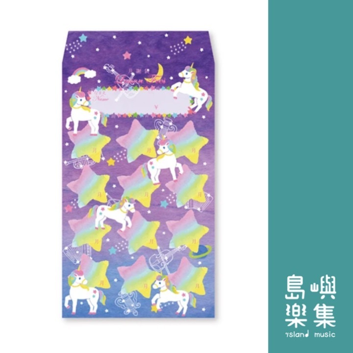學費袋 -獨角獸