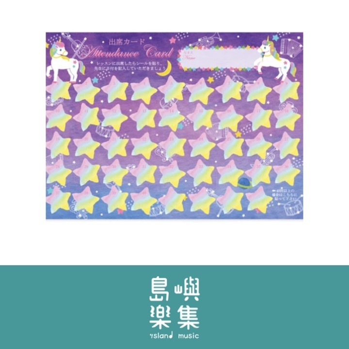 【出席卡】獨角獸
