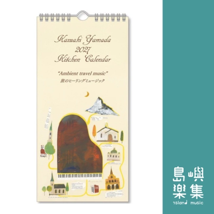 【2027月曆】旅途氛圍音樂月曆-山田和明