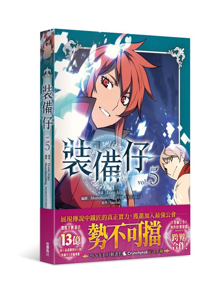 裝備仔5
