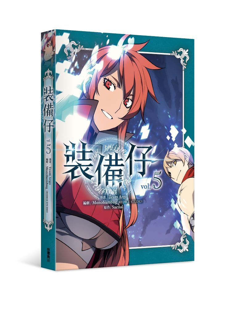 裝備仔5