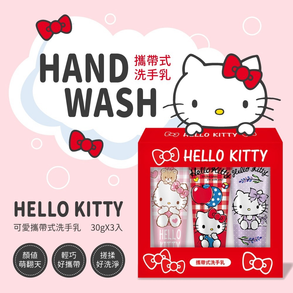 WSBB12968  【正版授權 HELLO KITTY 洗手乳30g｜隨身瓶3入組】（12月上旬）