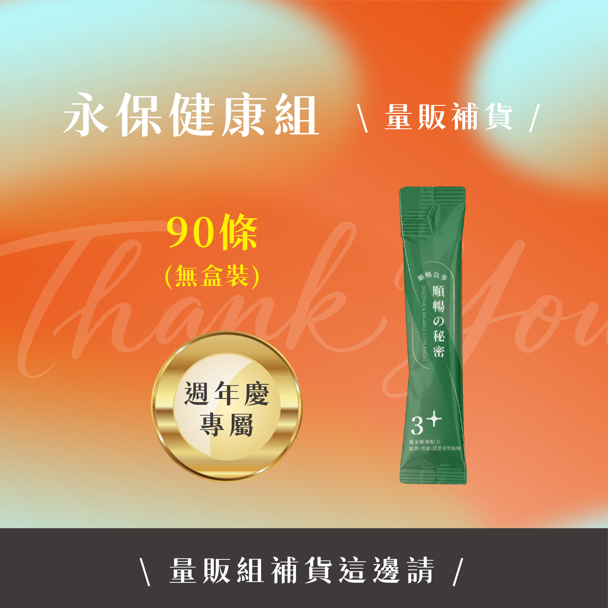 13週年慶 | 順暢公事_鳳梨諾麗果精華 (量販組-無盒裝)