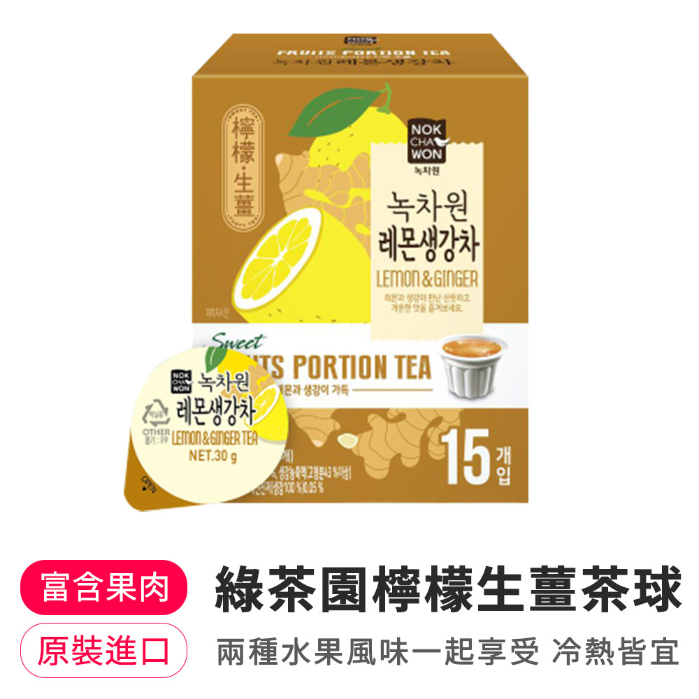 【BK SHOP】綠茶園檸檬生薑茶球30G*15