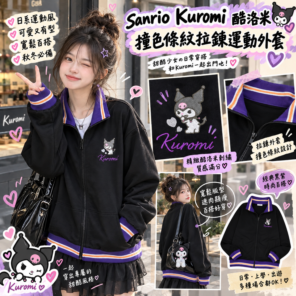 【預購】JM100511 Sanrio Kuromi 酷洛米 撞色條紋拉鍊運動外套