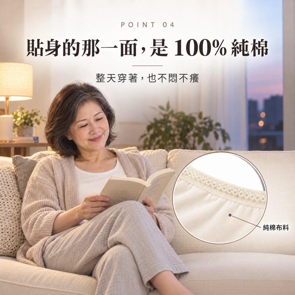 貼身的那一面,是 100% 純棉 女性坐在沙發上看書,100cc 女用防漏尿內褲貼身面為 100% 純棉布料,整天穿著不悶不癢。