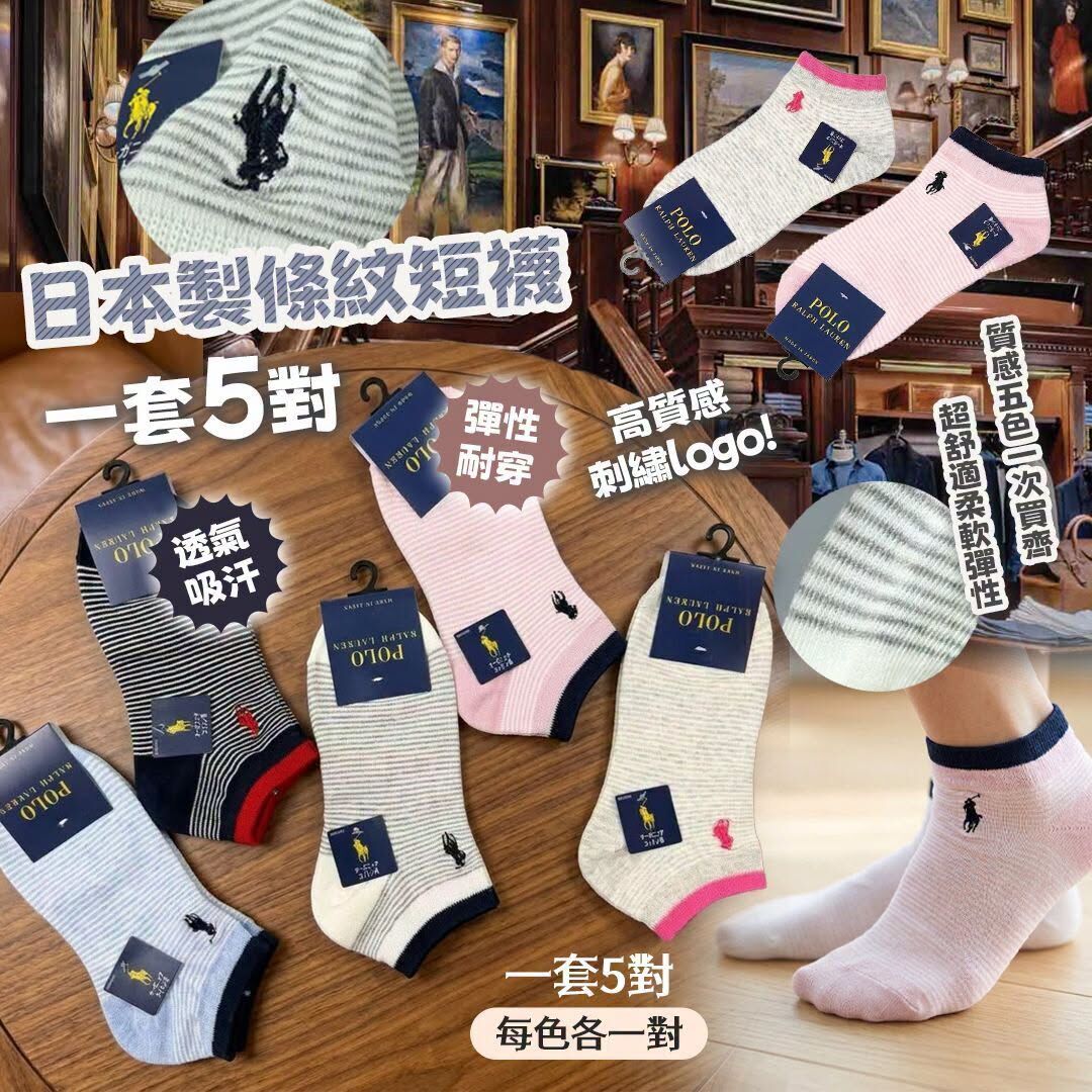 WSBB12973  日本製 RL 條紋短襪(一套5對)（11月底）