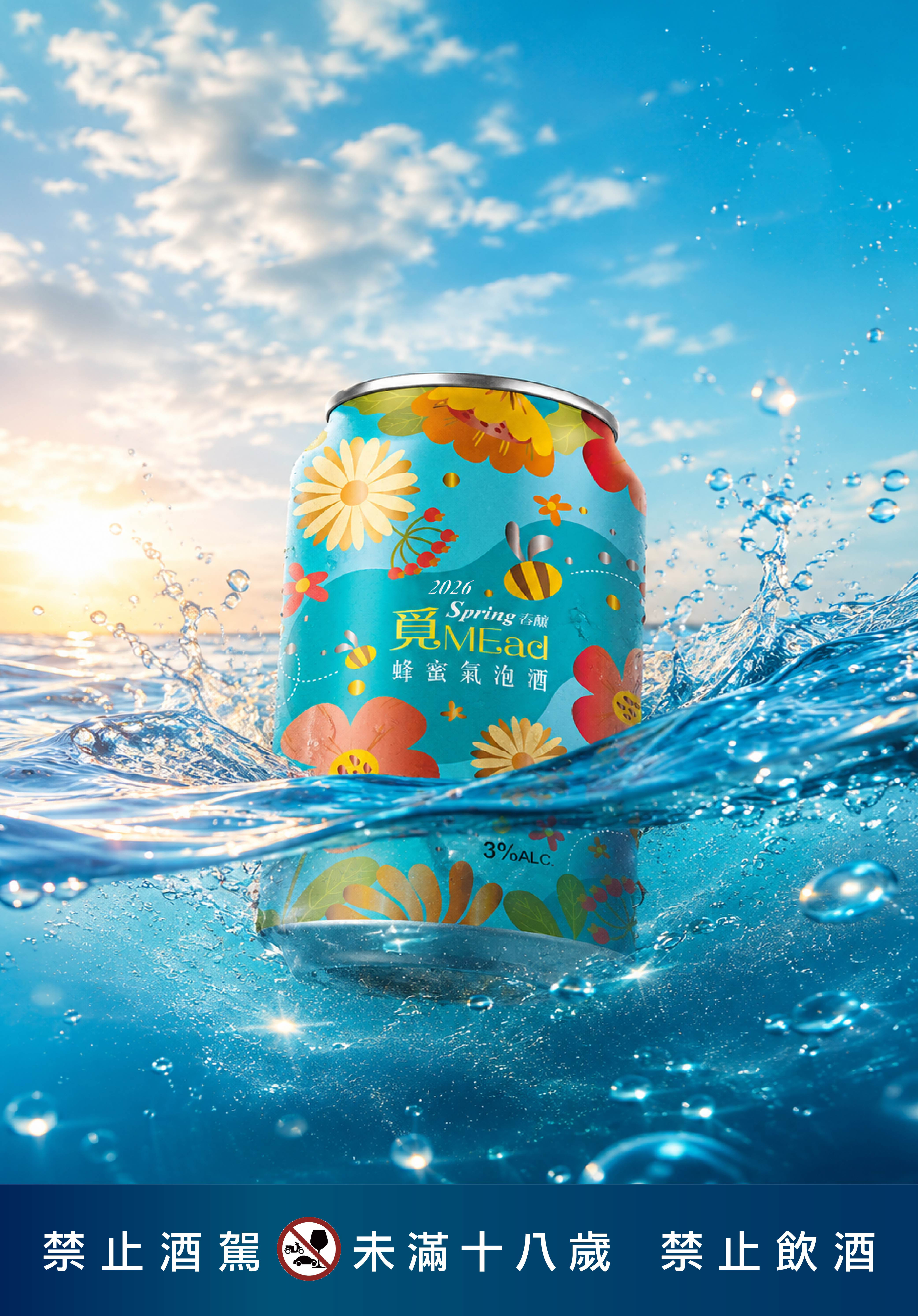 鷺洲｜覓MEad蜂蜜氣泡酒（6入組）$450 訂購請洽詢