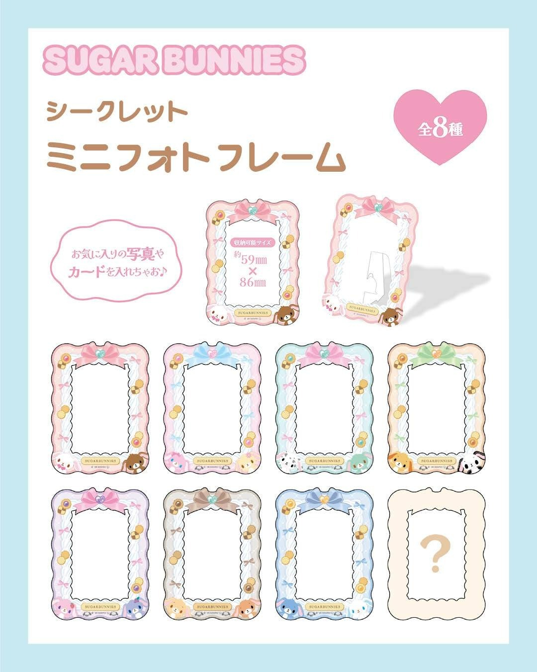 日本 Sanrio Sugar Bunnies 蜜糖邦尼 迷你相框匙扣盲盒