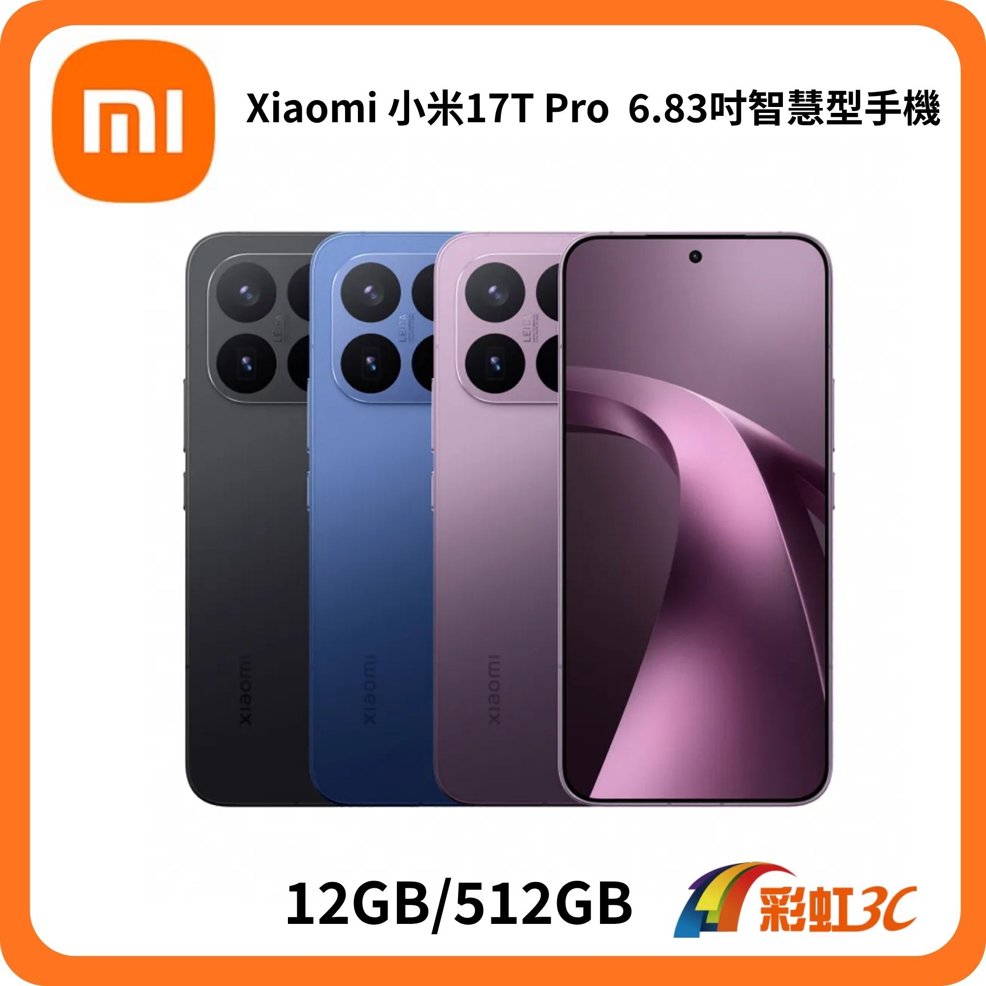 Xiaomi 小米17T Pro (12GB/512GB) 6.83吋智慧型手機