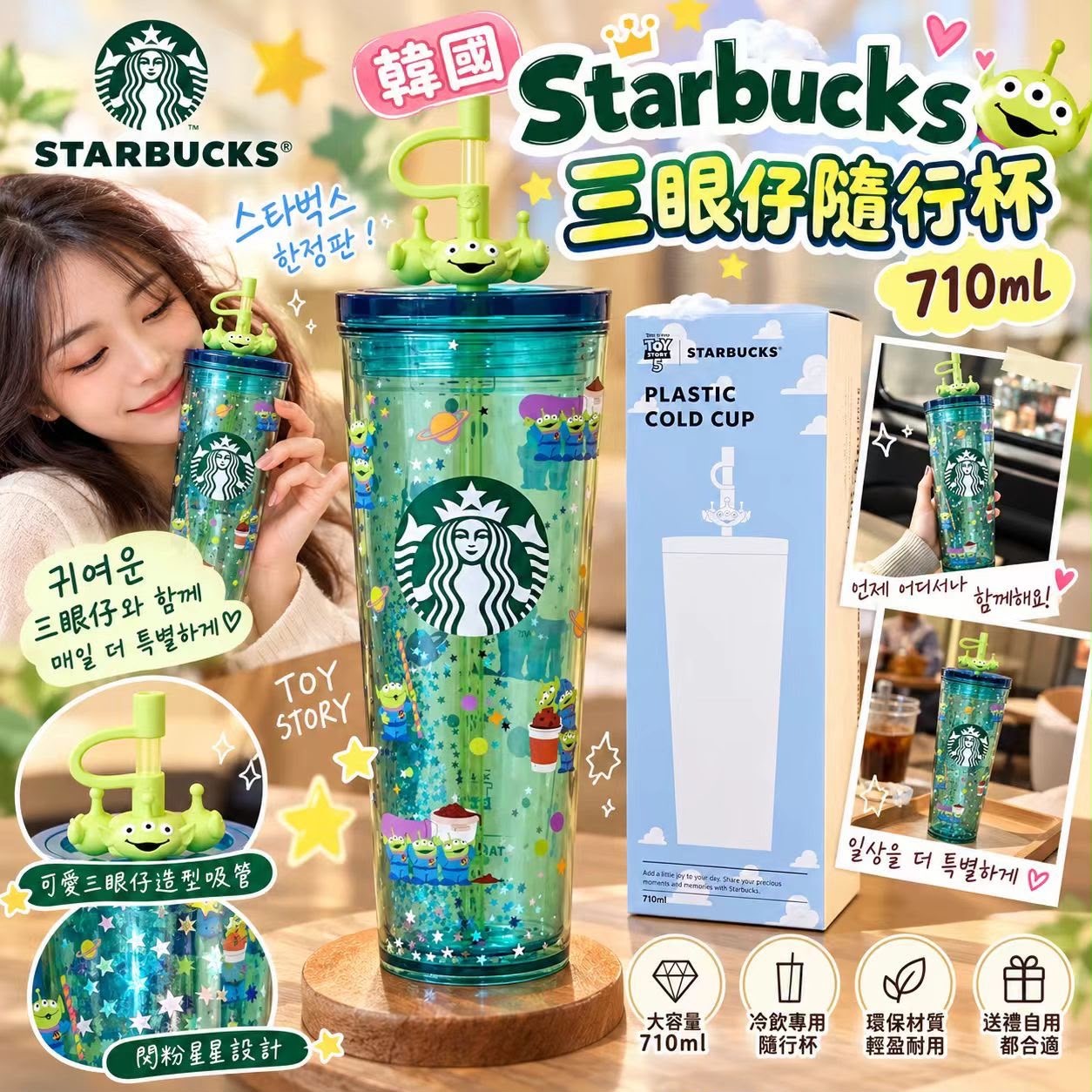 韓國Starbucks三眼仔隨行杯710ml