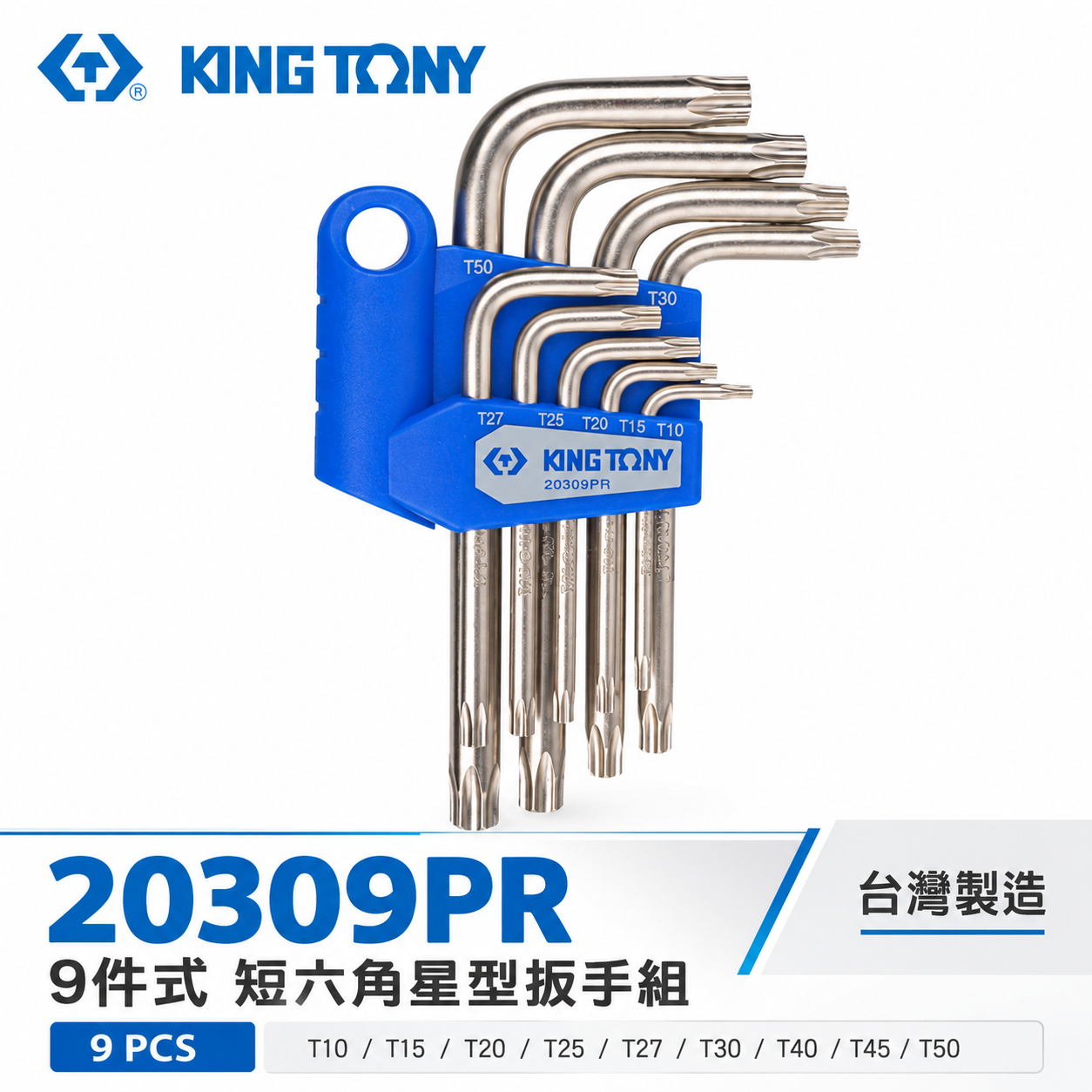 KING TONY 金統立｜T10-T50 短六角星型扳手 9支組 星型起子 內星形L型板手｜20309PR