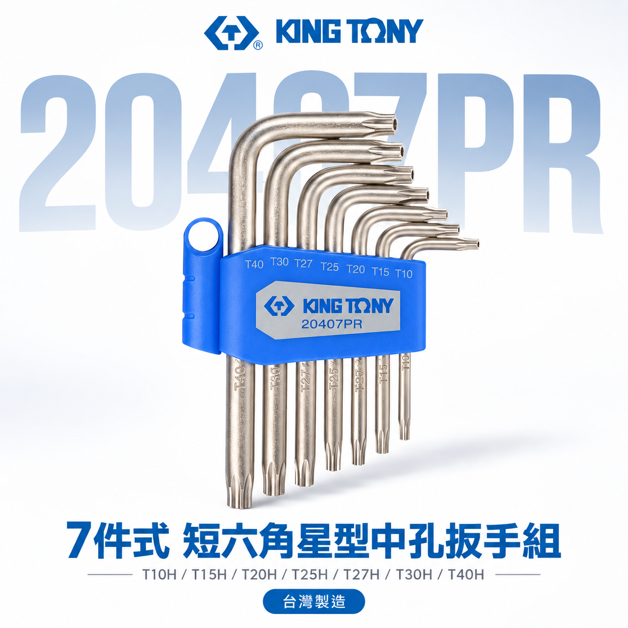 KING TONY 金統立｜短六角星型中孔扳手組7支組 內星型中空板手 L型六角星型扳手組｜20407PR