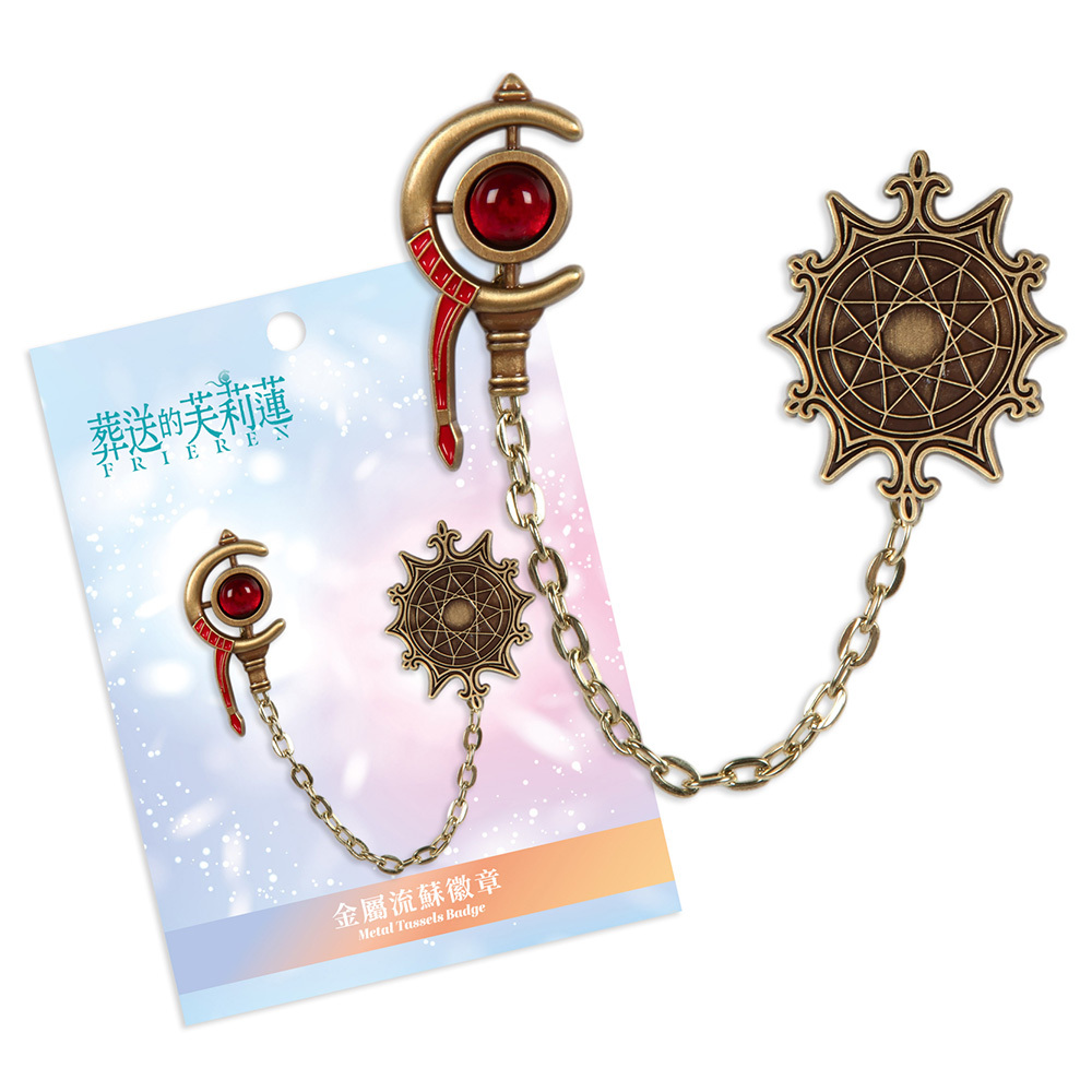 【葬送的芙莉蓮】金屬流蘇徽章