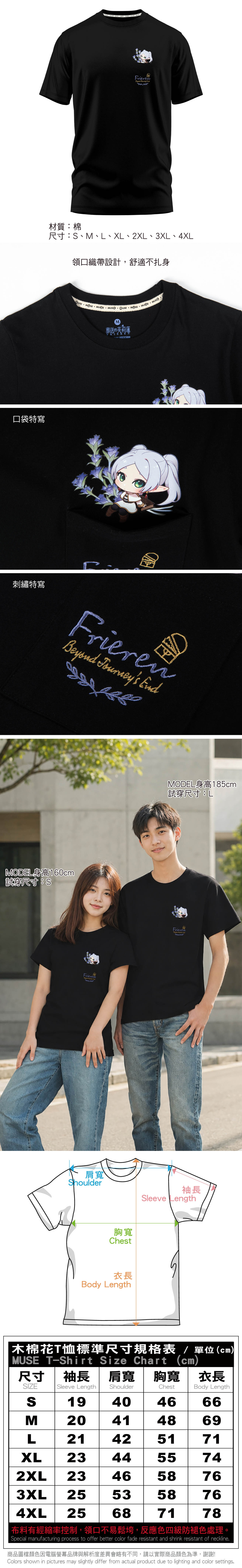 【葬送的芙莉蓮】刺繡口袋T-shirt (芙莉蓮)