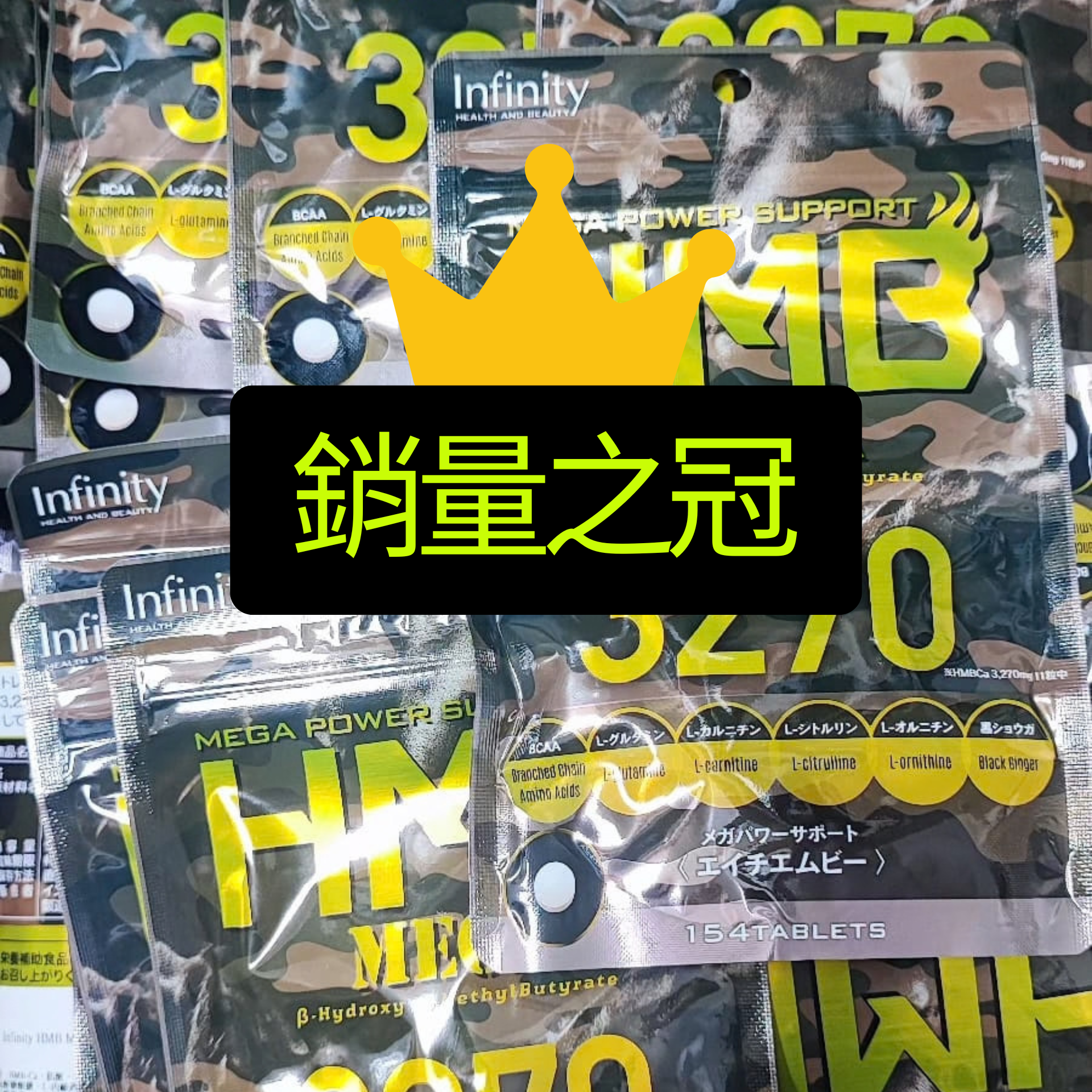 Infinity - HMB Mega 3270 健美丸 (154粒)| HMB營養補充品