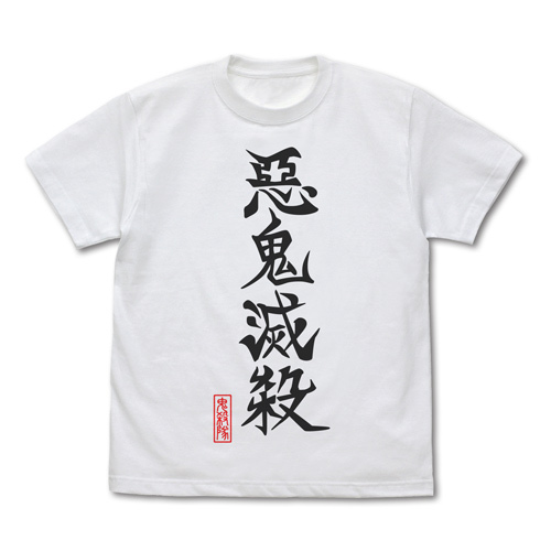 悪鬼滅殺 Tｼｬﾂ/WHITE COSPA 101926