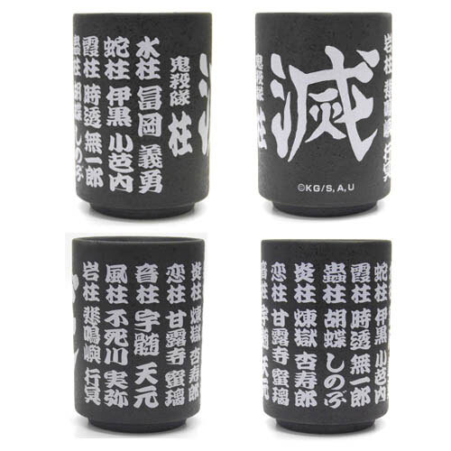 鬼滅の刃 柱 湯のみ COSPA 101926