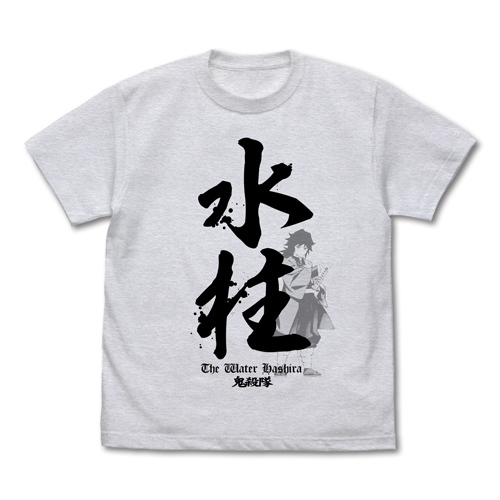 水柱 冨岡義勇 Tｼｬﾂ/ASH COSPA 101926