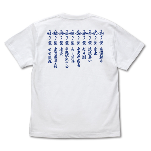 炭治郎の水の呼吸 Tｼｬﾂ/WHITE COSPA 101926