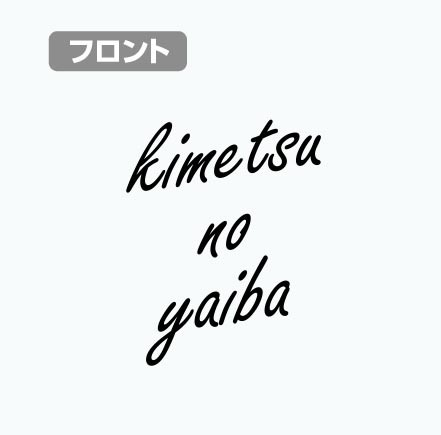 炭治郎羽織柄Tｼｬﾂ/BLACK COSPA 101926