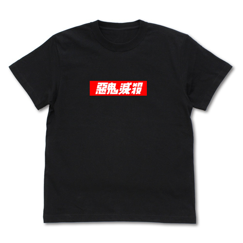 悪鬼滅殺ﾎﾞｯｸｽﾛｺﾞ Tｼｬﾂ/BLACK COSPA 101926