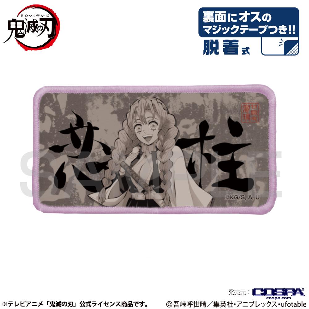 恋柱 脱着式ﾌﾙｶﾗｰﾜｯﾍﾟﾝ COSPA 101926