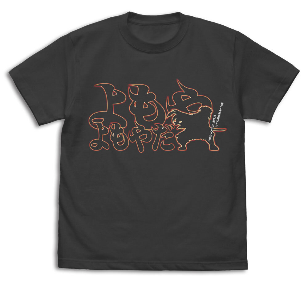 よもやよもやだ Tｼｬﾂ/SUMI COSPA 101926