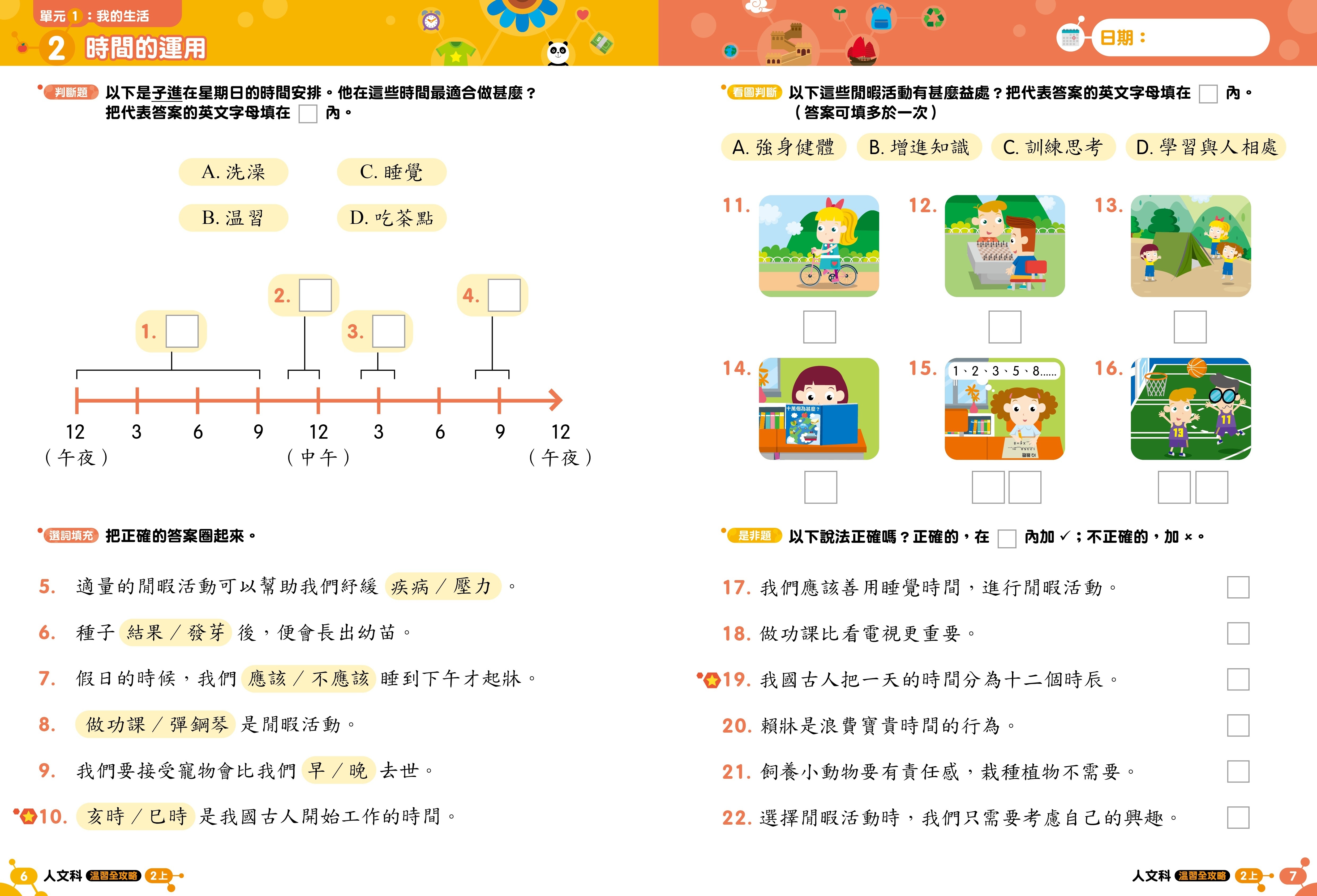【多買多折】《人文科溫習全攻略 考試前總複習+模擬試卷》2上