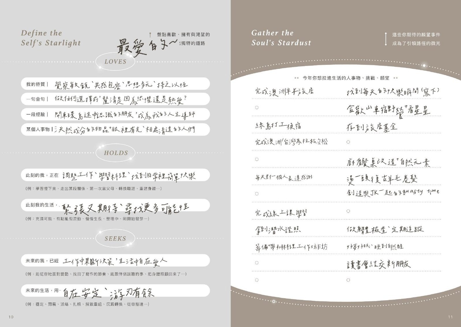 2027 play with time 手帳 找到星光 示範書寫跨頁