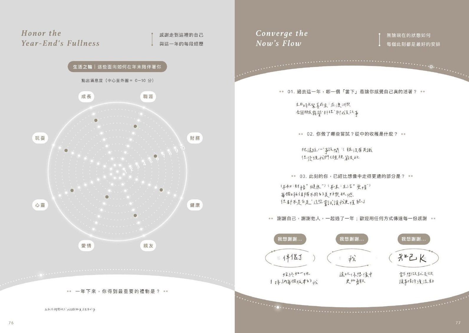 2027 play with time 手帳 年末豐收 示範書寫跨頁