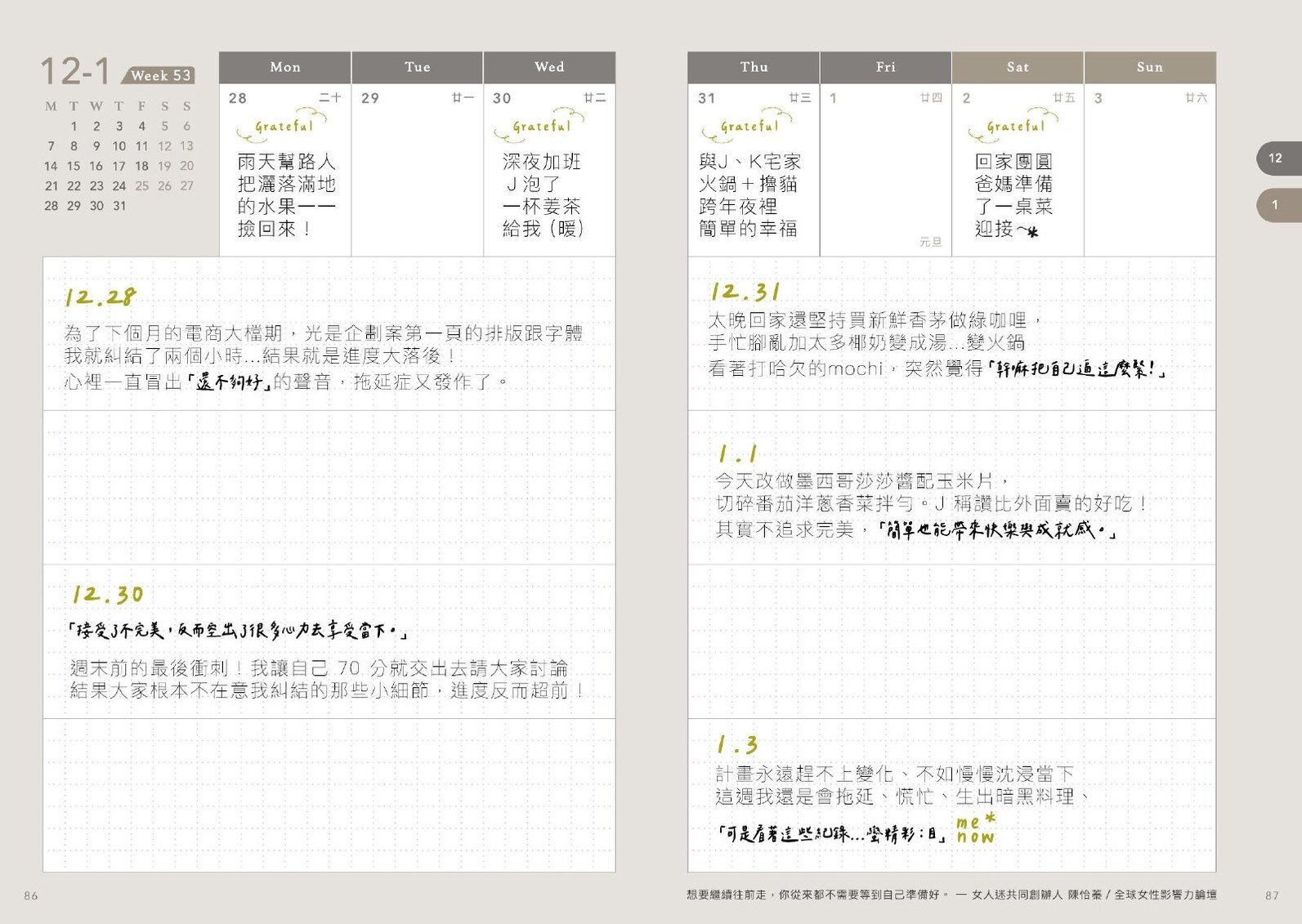 2027 play with time 手帳 週記事 示範書寫跨頁